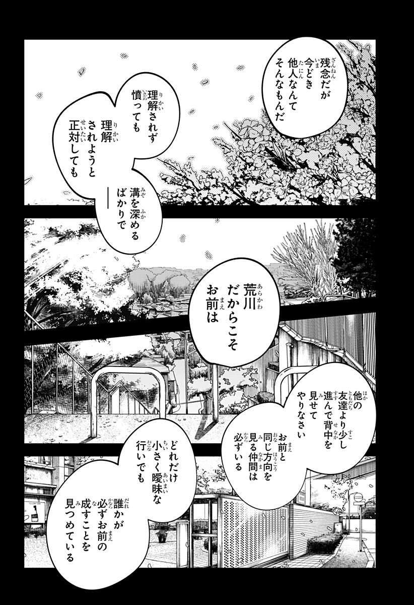 スケルトンダブル 第21話 - Page 24