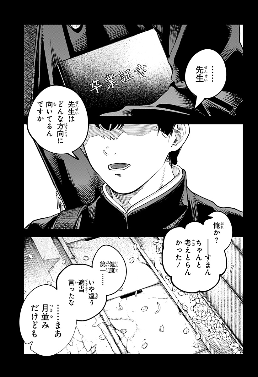 スケルトンダブル 第21話 - Page 25