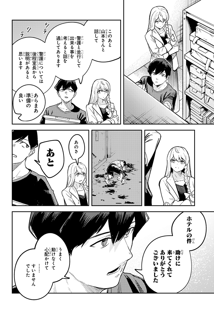 スケルトンダブル 第22話 - Page 19