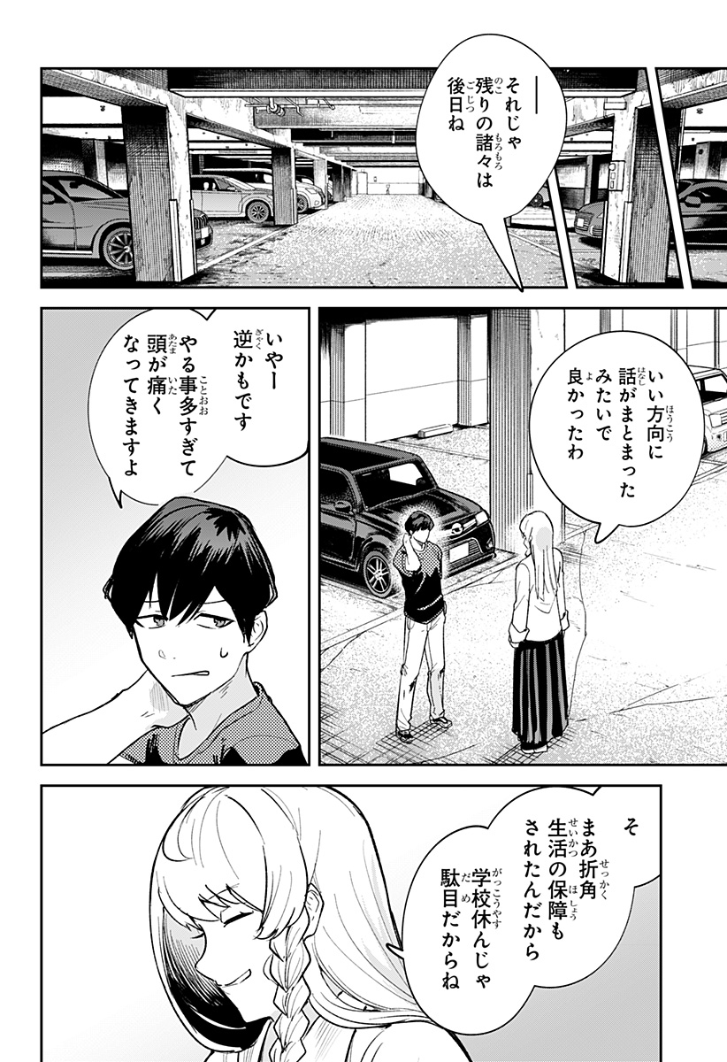 スケルトンダブル 第23話 - Page 4