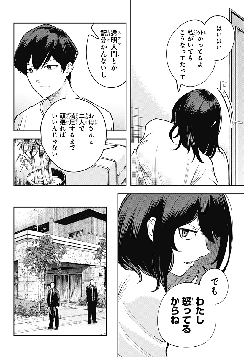 スケルトンダブル 第23話 - Page 8