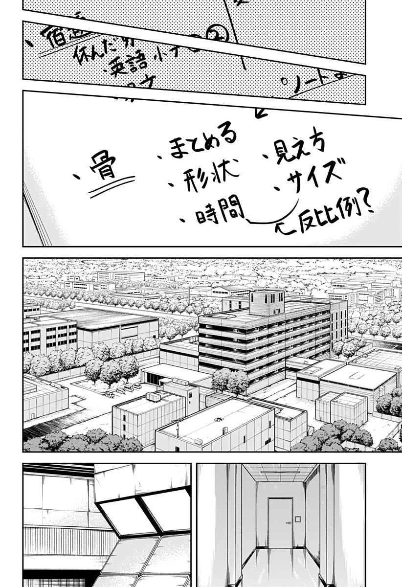 スケルトンダブル 第23話 - Page 14