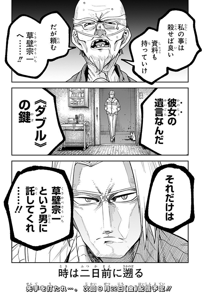 スケルトンダブル 第24話 - Page 28