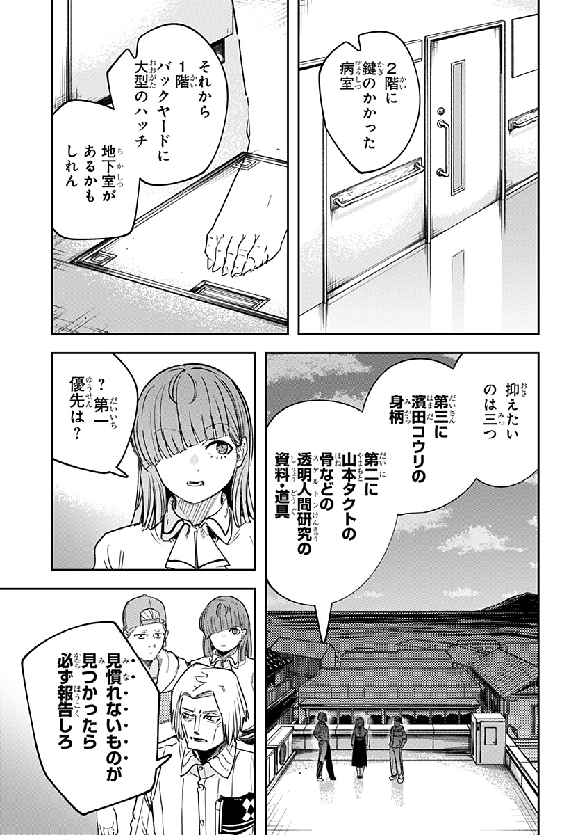 スケルトンダブル 第25話 - Page 15