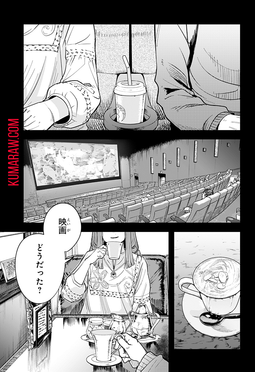 スケルトンダブル 第26話 - Page 3