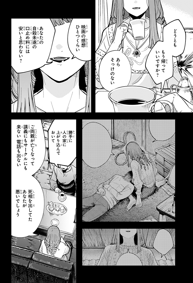 スケルトンダブル 第26話 - Page 4