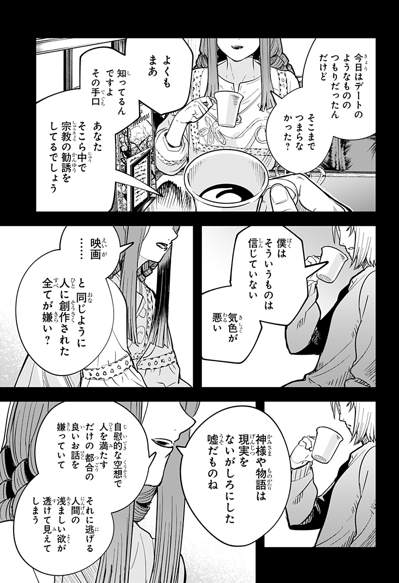 スケルトンダブル 第26話 - Page 5