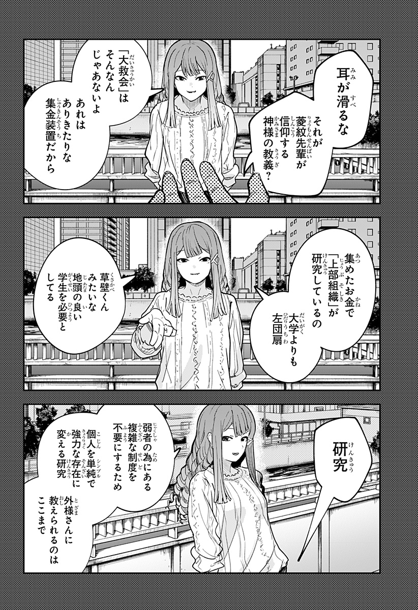 スケルトンダブル 第26話 - Page 8