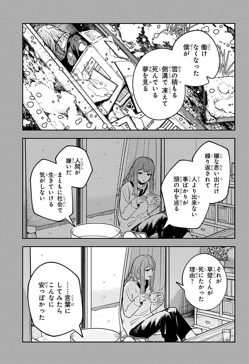 スケルトンダブル 第26話 - Page 13