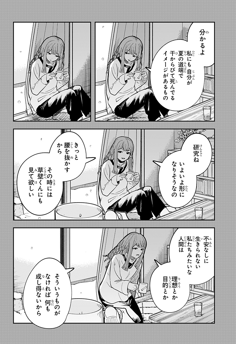 スケルトンダブル 第26話 - Page 14