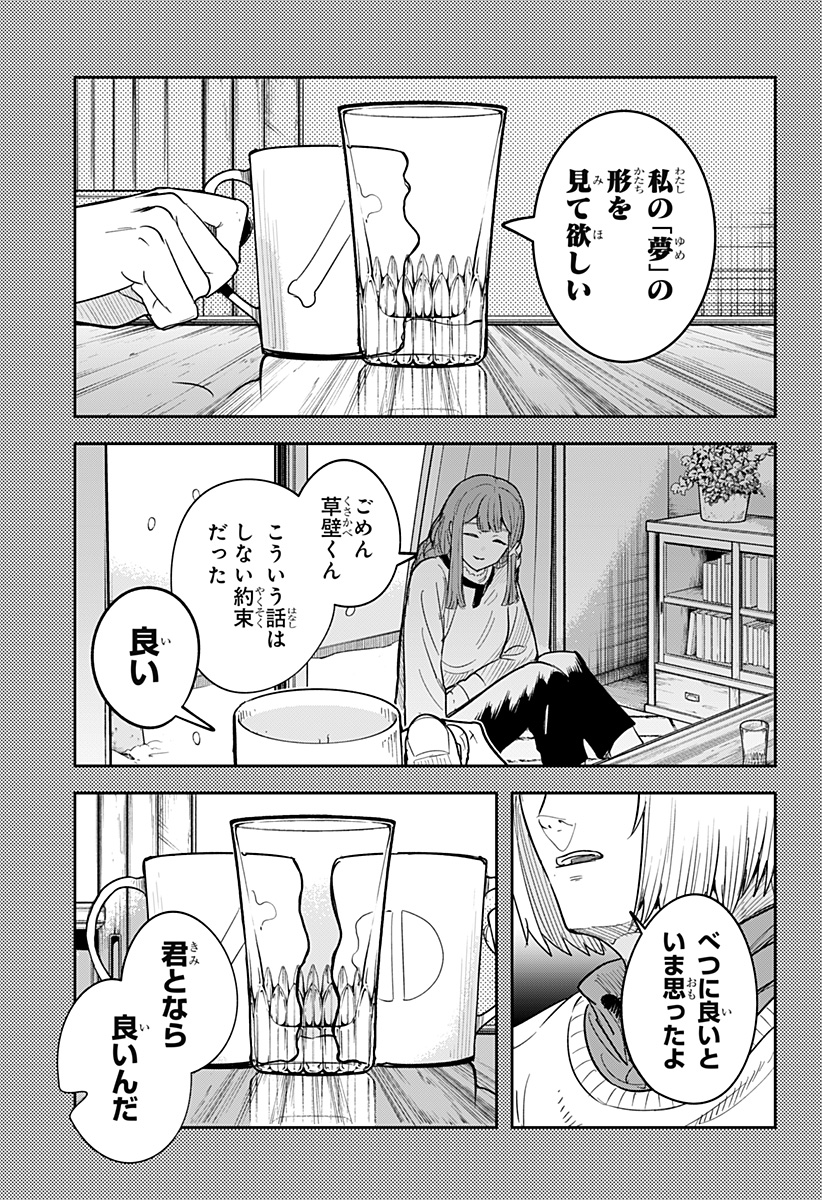 スケルトンダブル 第26話 - Page 15