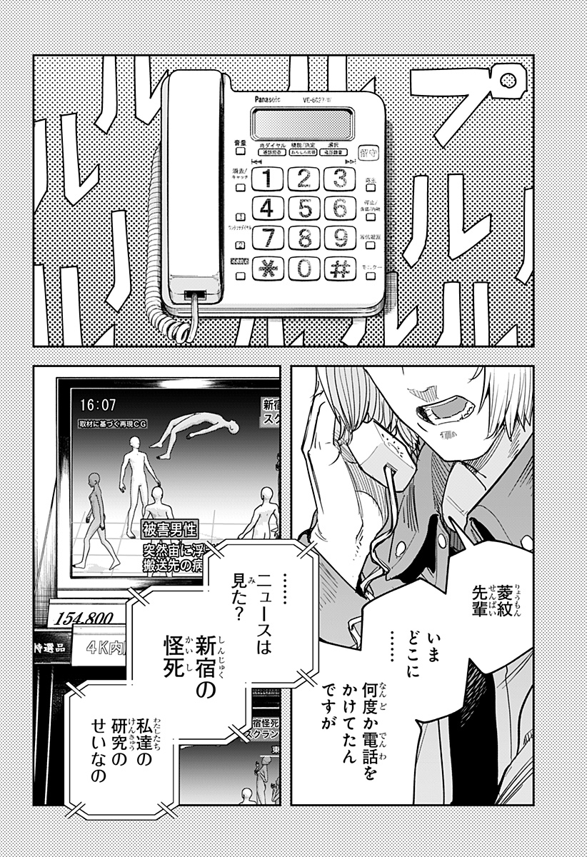 スケルトンダブル 第26話 - Page 16