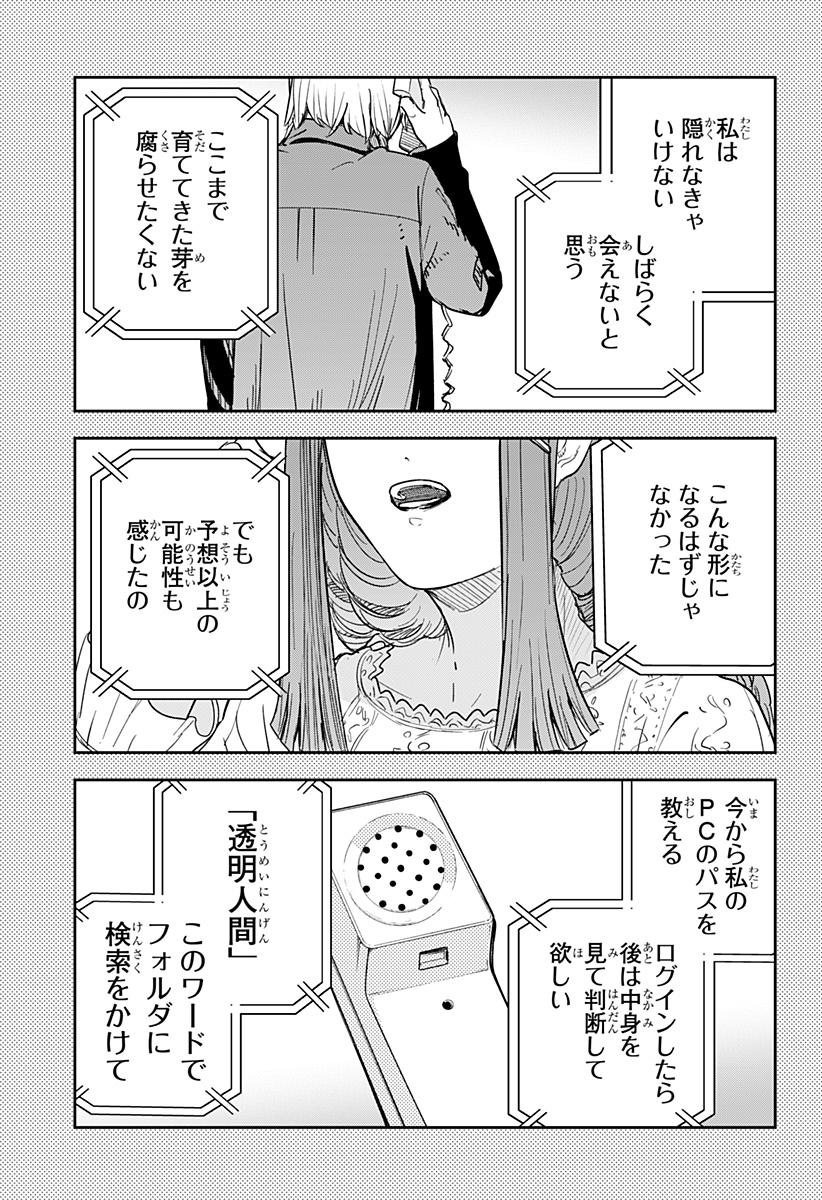 スケルトンダブル 第26話 - Page 17