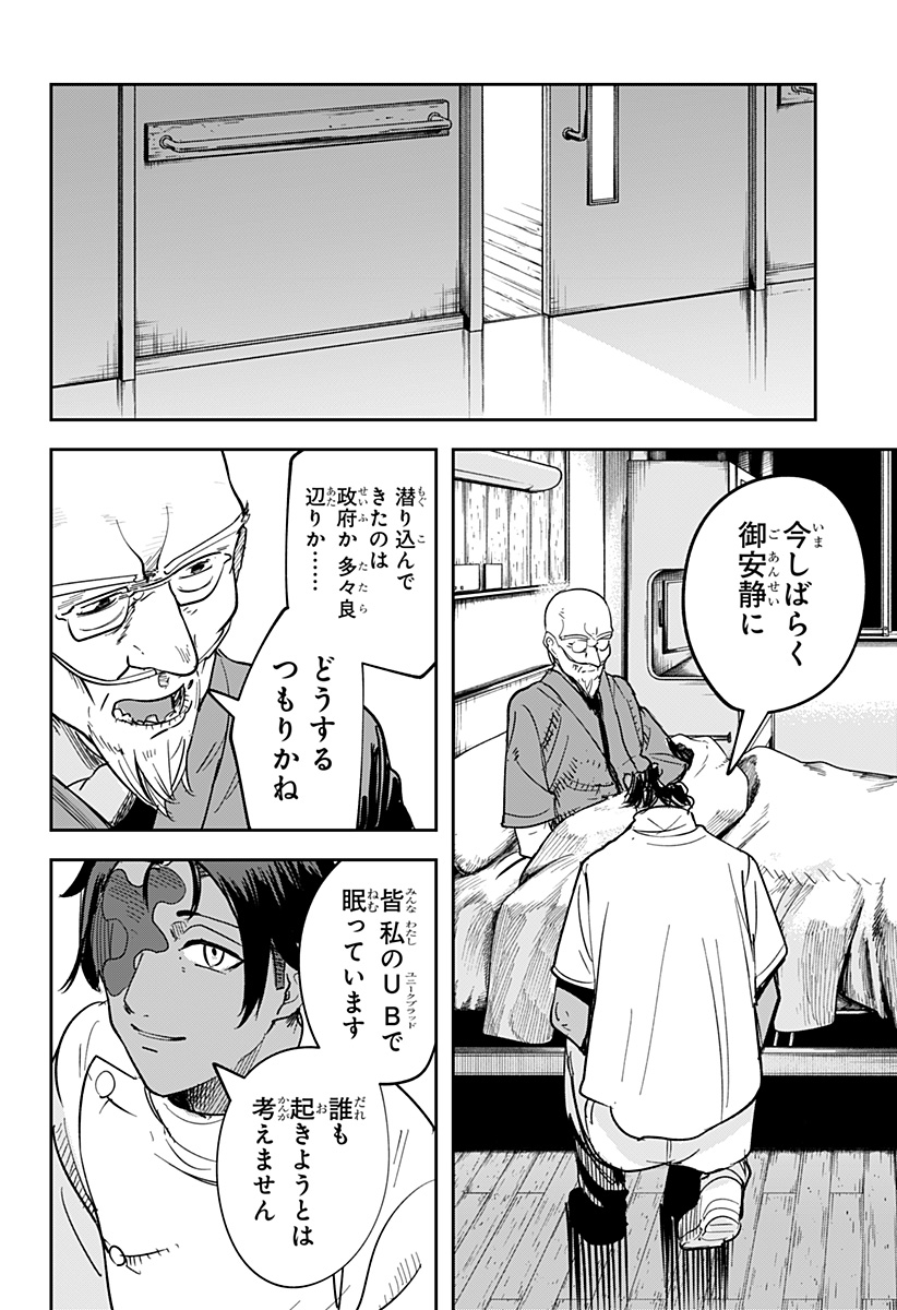 スケルトンダブル 第26話 - Page 20