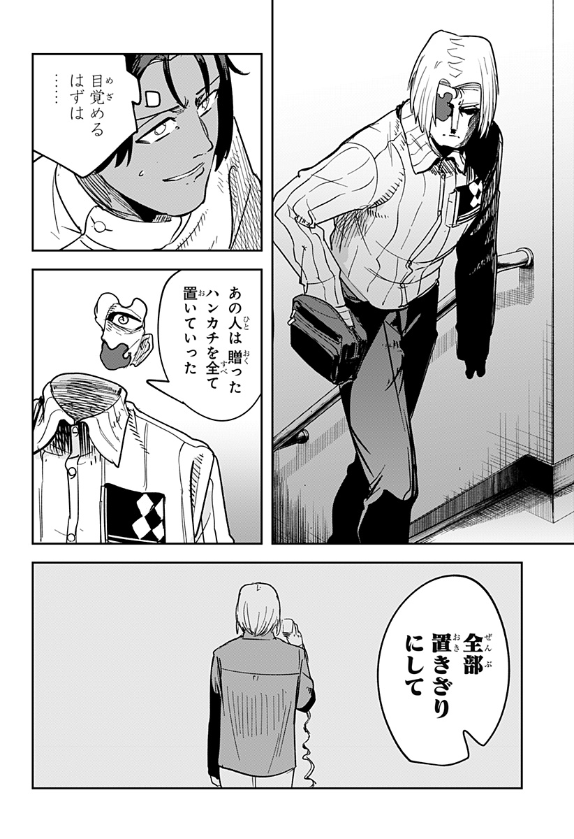 スケルトンダブル 第26話 - Page 22