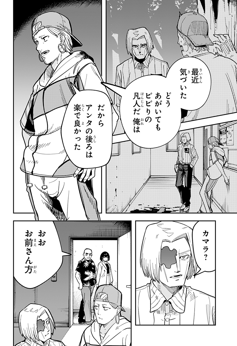 スケルトンダブル 第27話 - Page 8