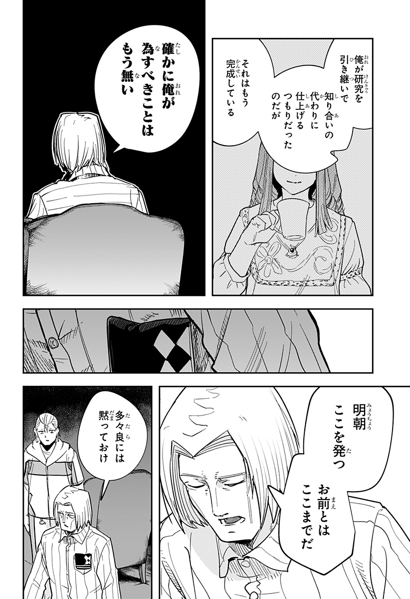 スケルトンダブル 第27話 - Page 12