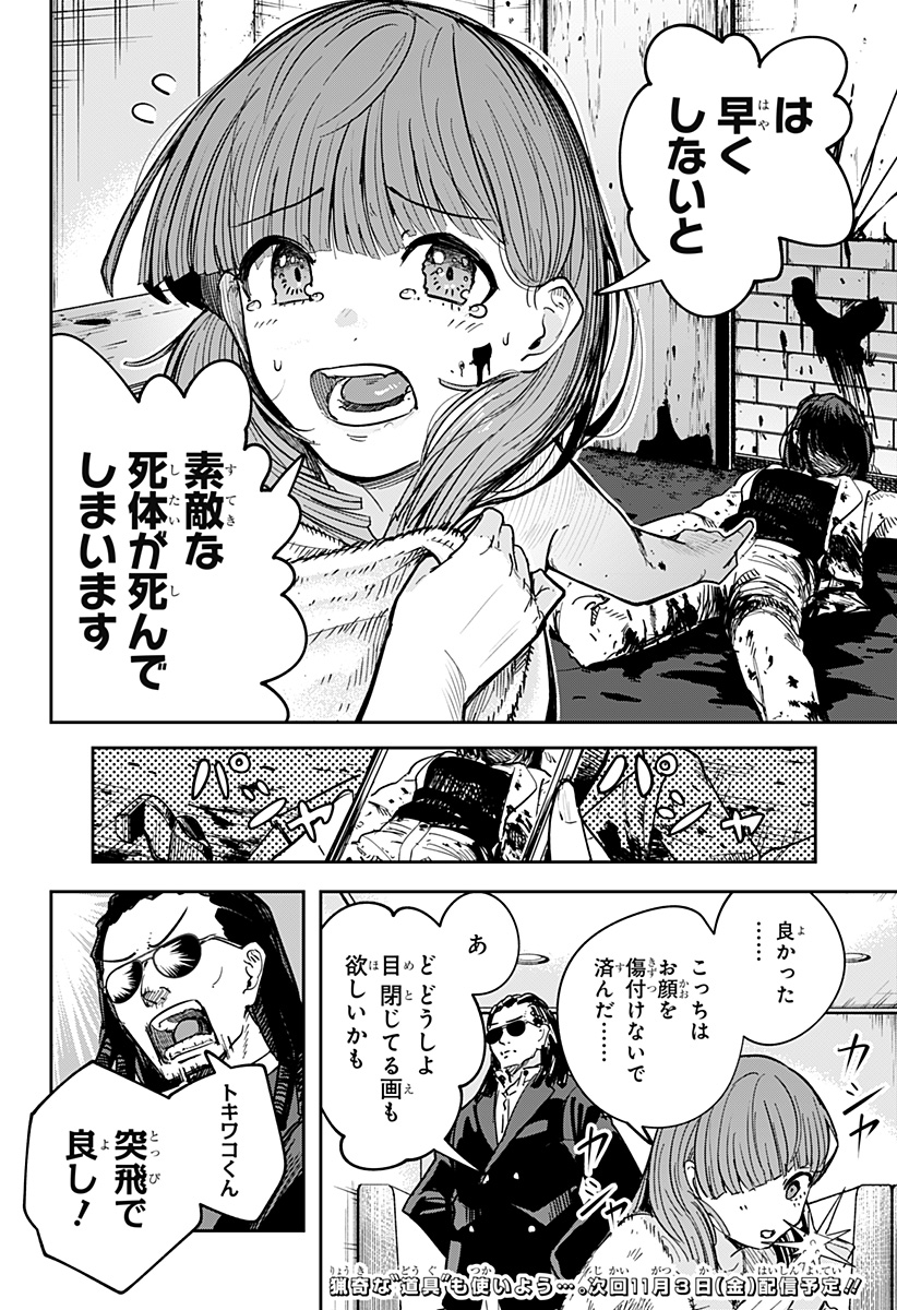 スケルトンダブル 第27話 - Page 24