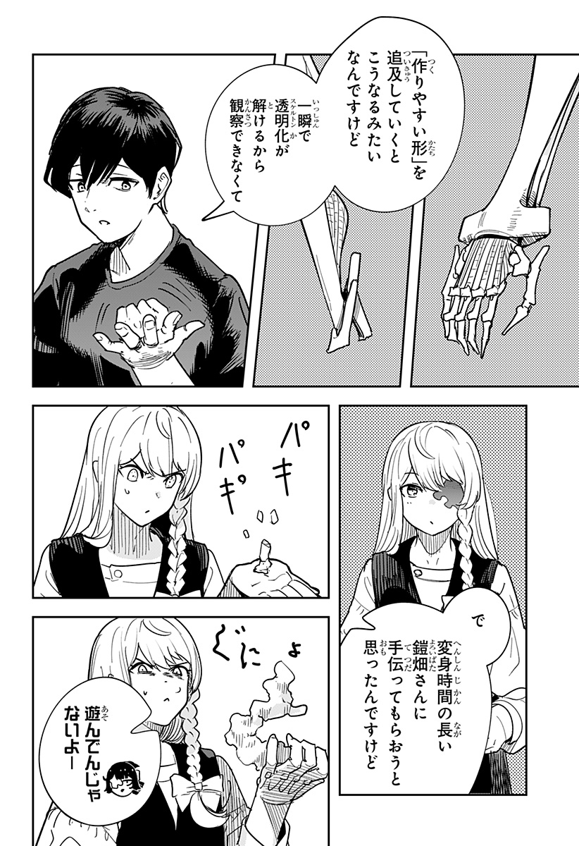 スケルトンダブル 第28話 - Page 15