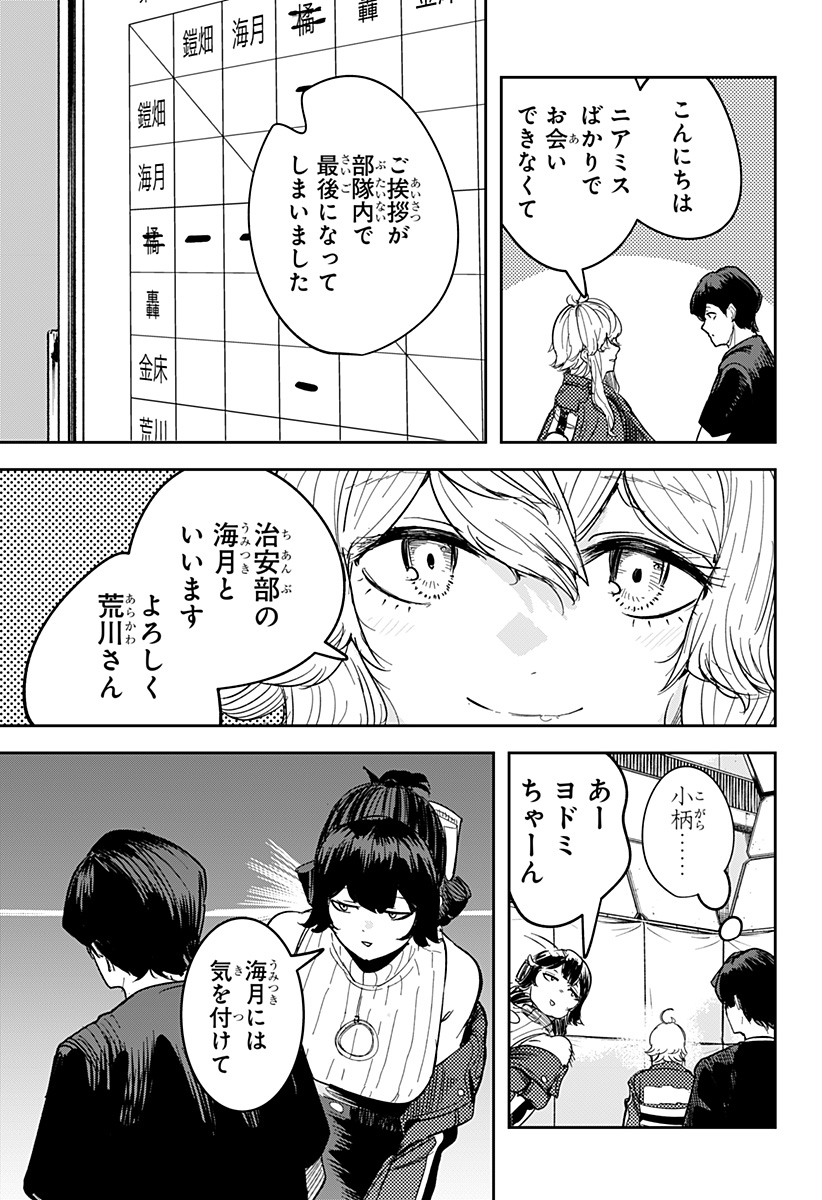 スケルトンダブル 第28話 - Page 24