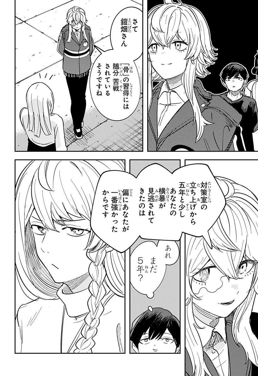 スケルトンダブル 第28話 - Page 24