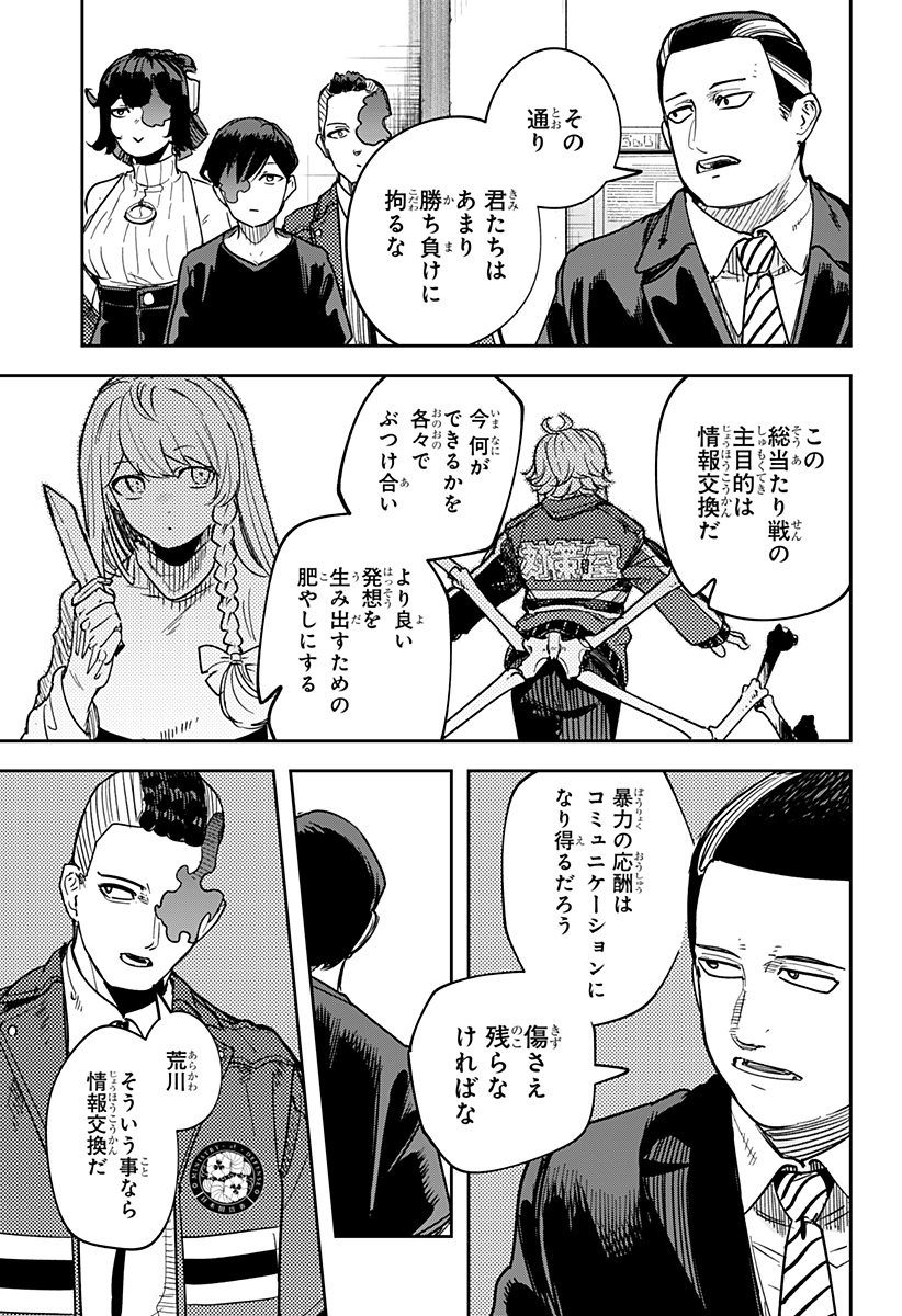 スケルトンダブル 第29話 - Page 3