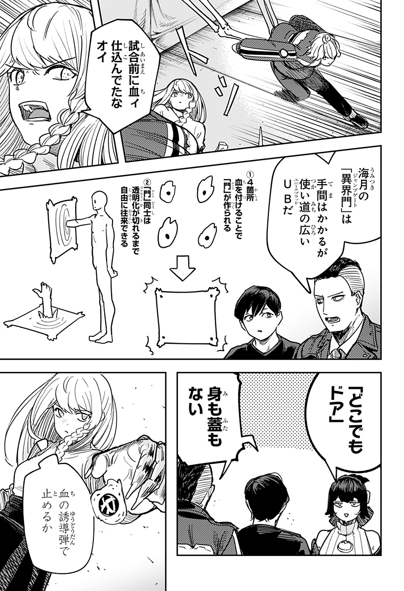 スケルトンダブル 第29話 - Page 8