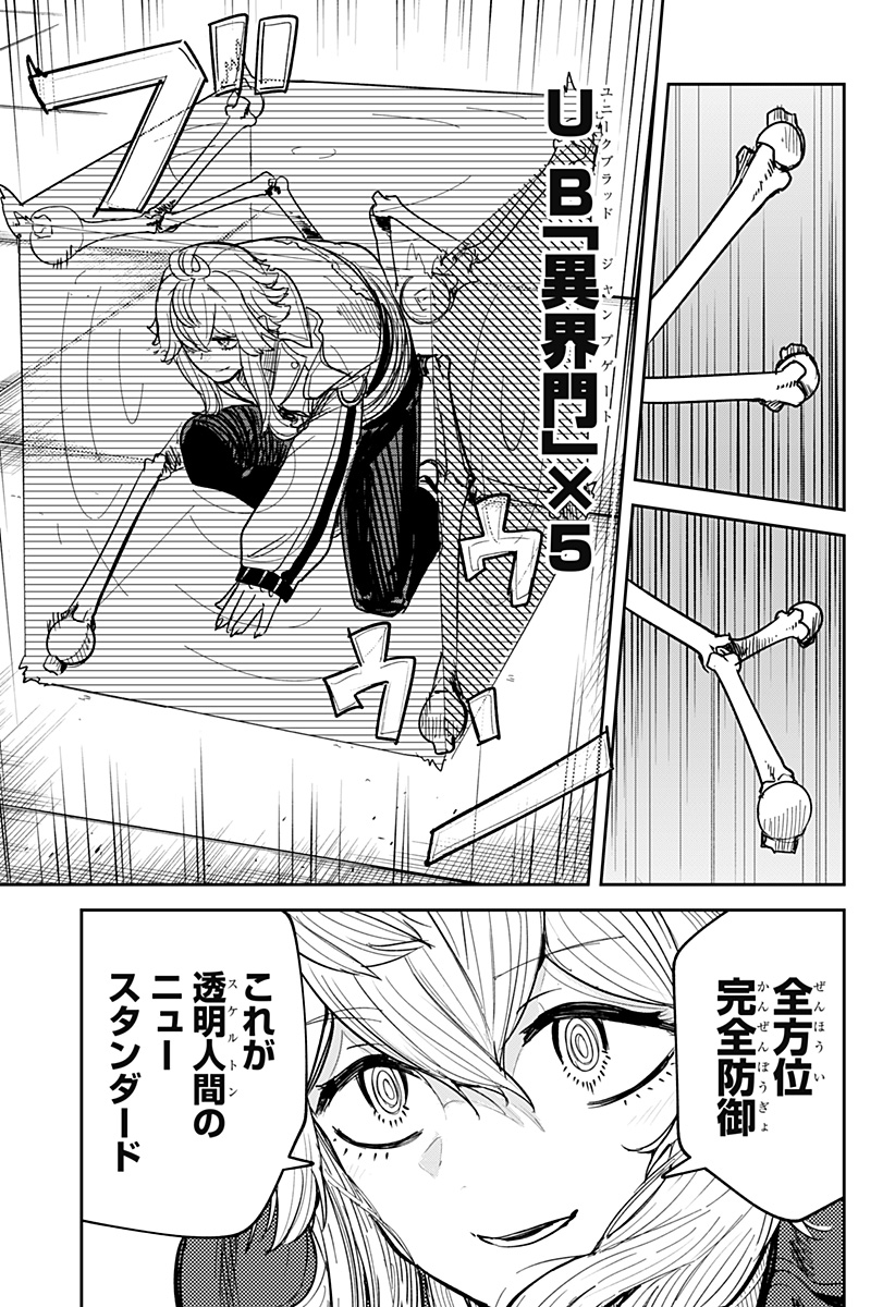 スケルトンダブル 第29話 - Page 10