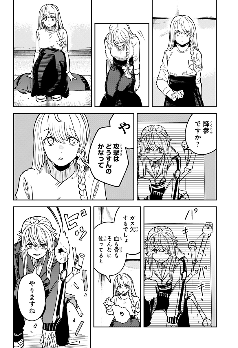 スケルトンダブル 第29話 - Page 11