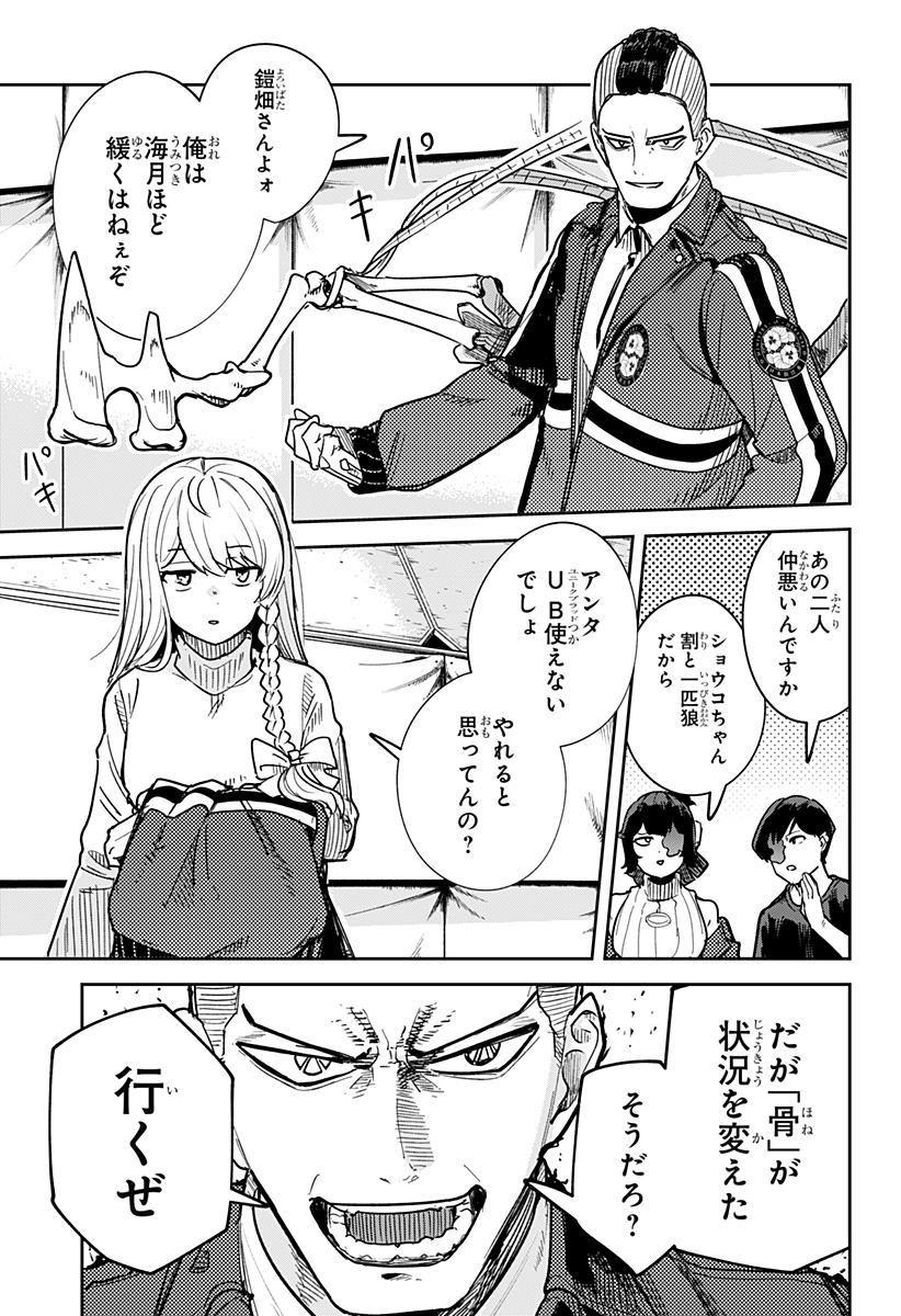 スケルトンダブル 第29話 - Page 13