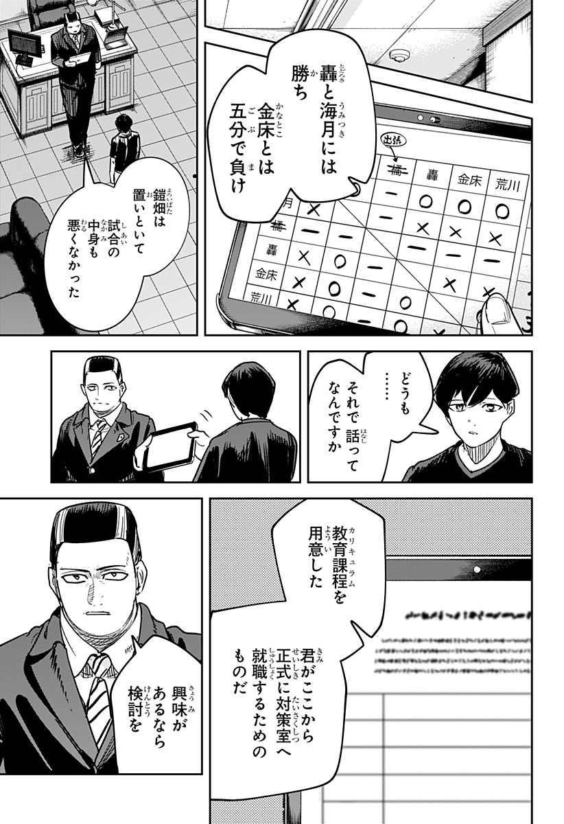 スケルトンダブル 第29話 - Page 18