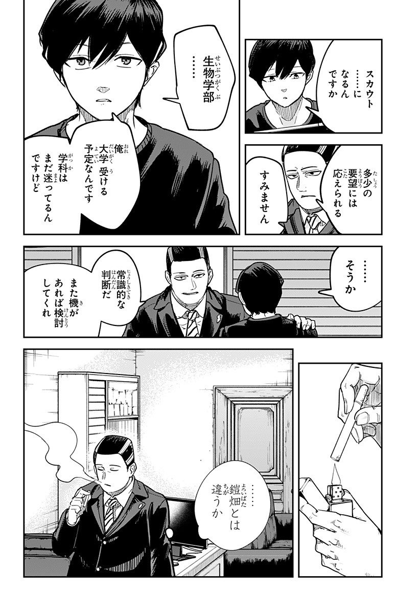 スケルトンダブル 第29話 - Page 18