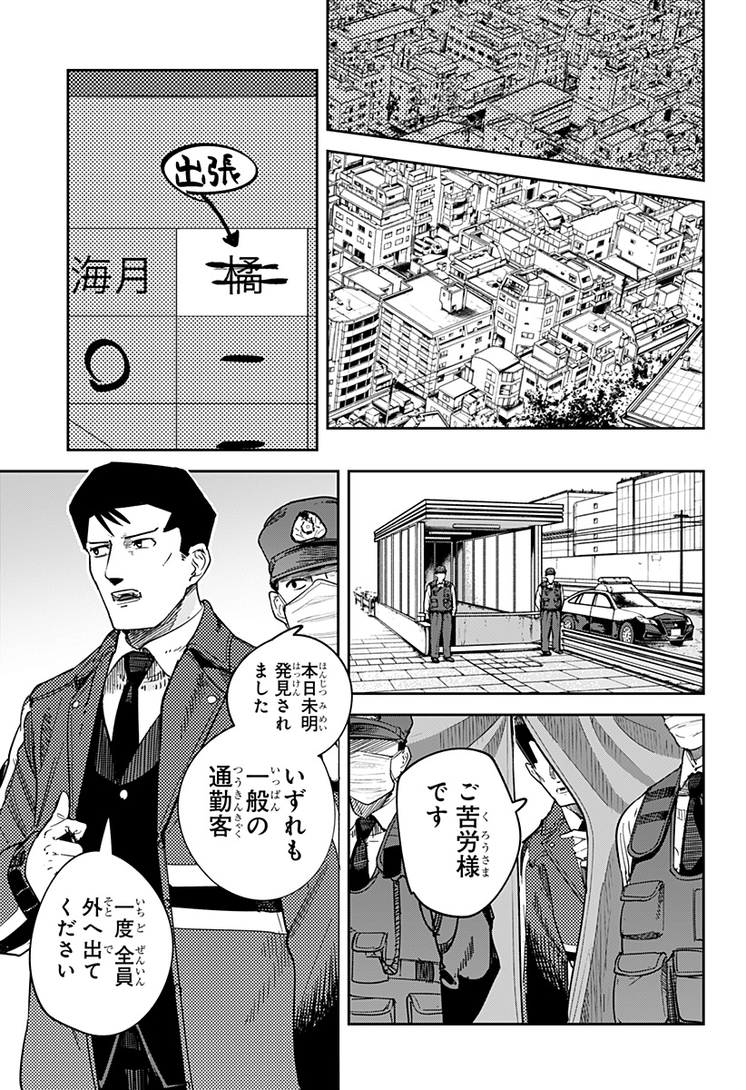 スケルトンダブル 第29話 - Page 19