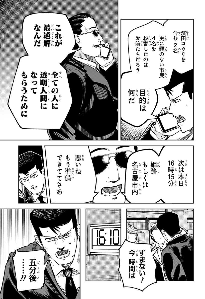 スケルトンダブル 第29話 - Page 23