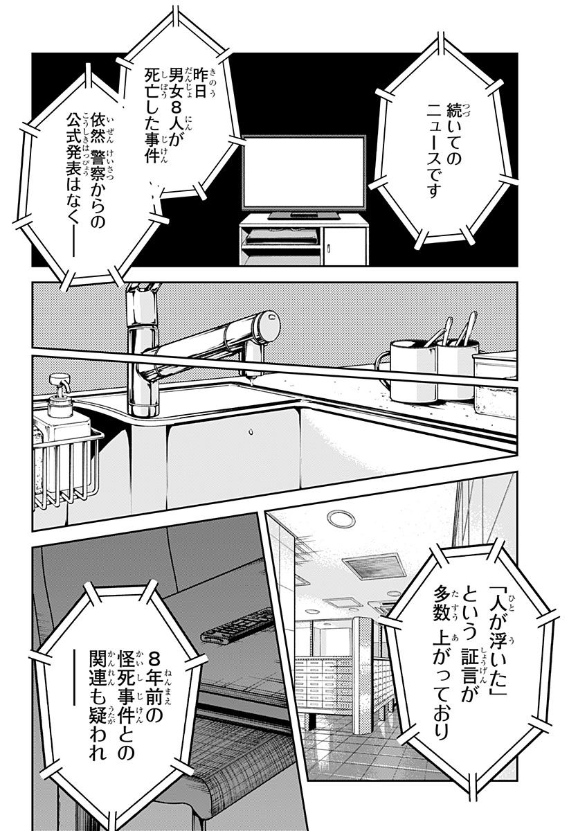 スケルトンダブル 第29話 - Page 26