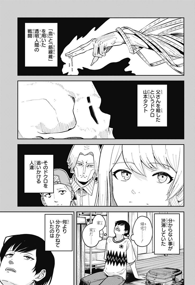 スケルトンダブル 第3話 - Page 5