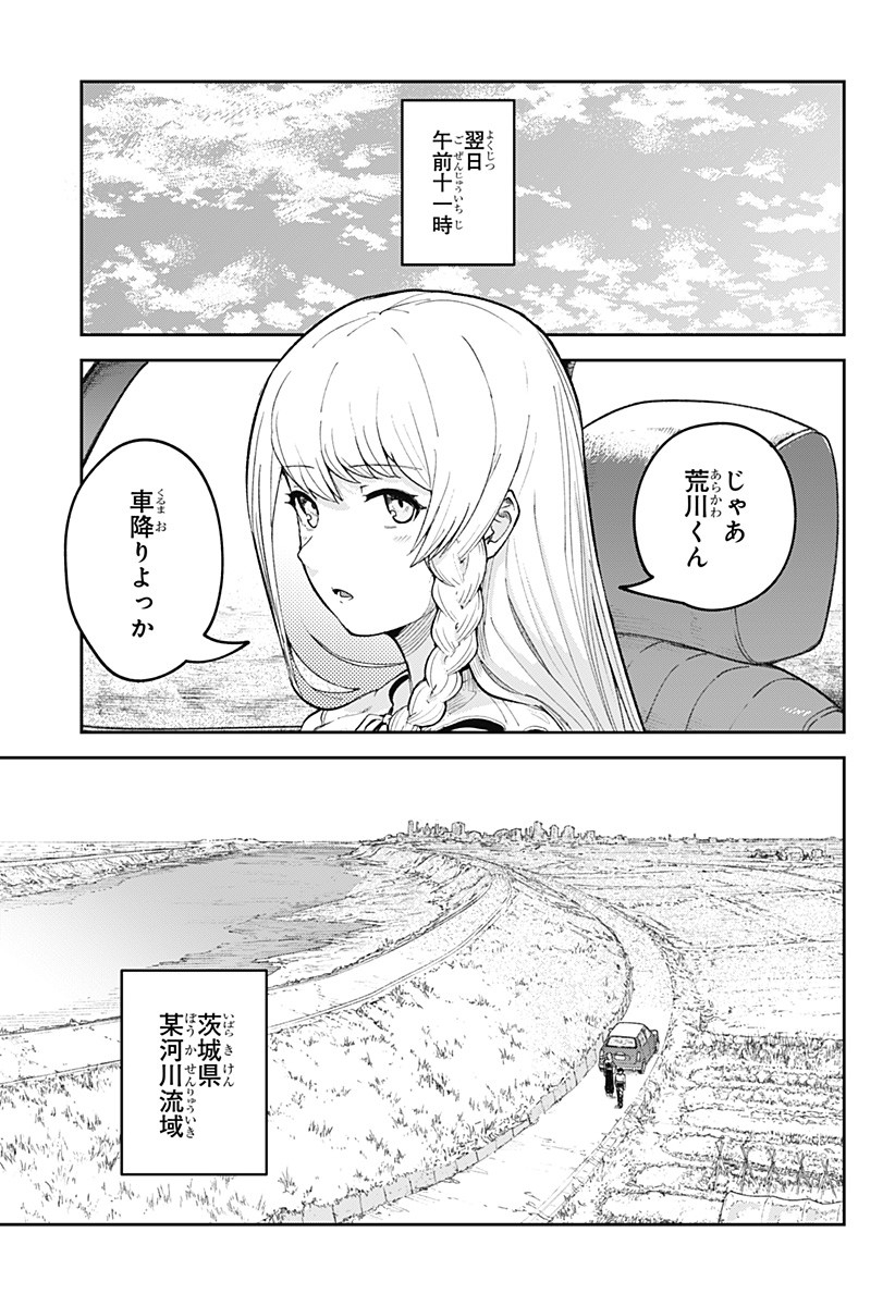 スケルトンダブル 第3話 - Page 14