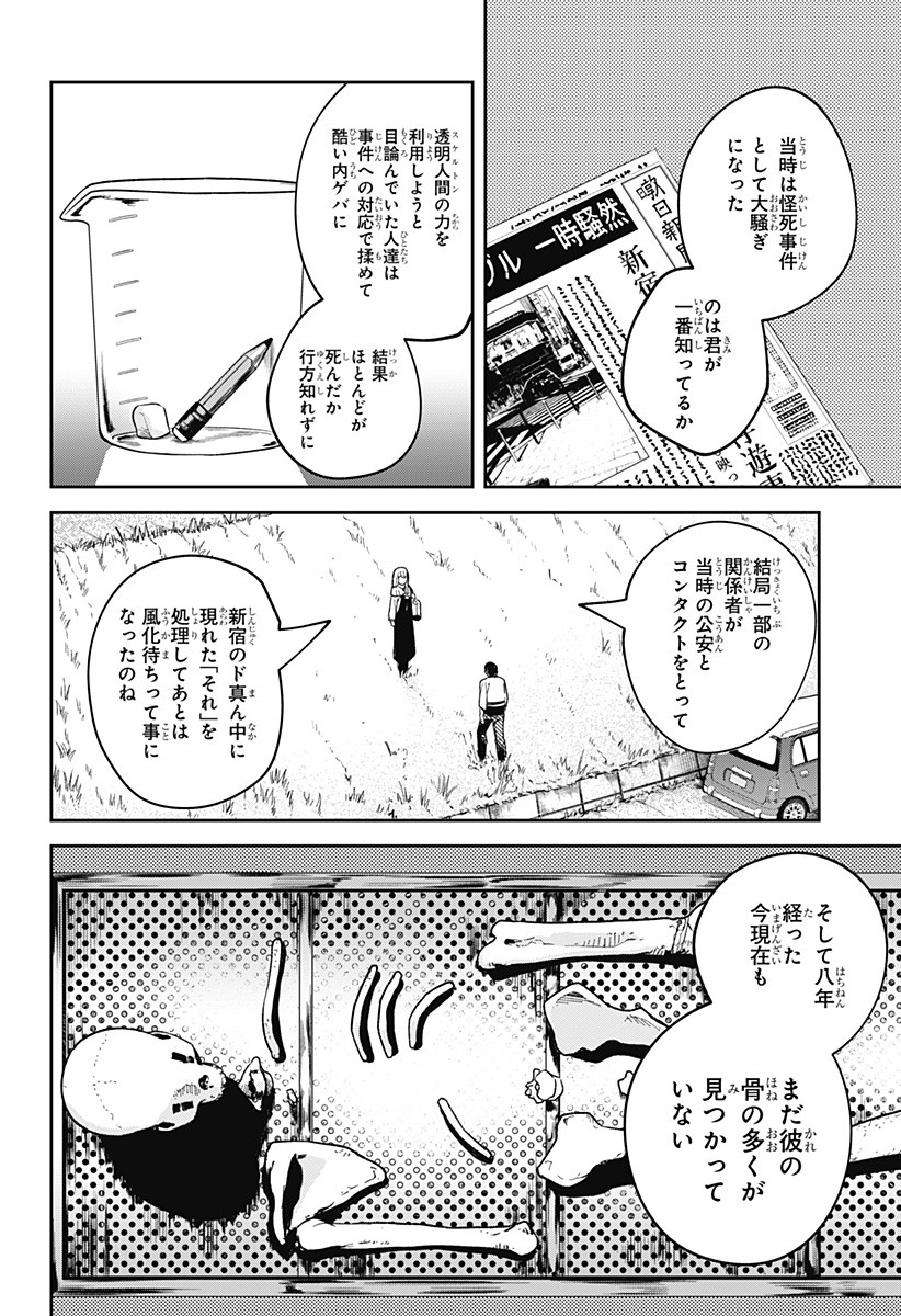 スケルトンダブル 第3話 - Page 21