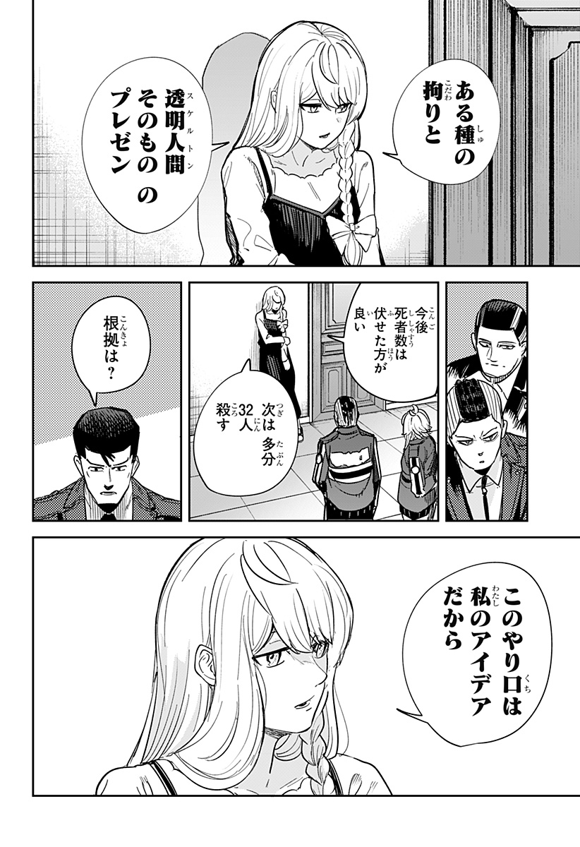 スケルトンダブル 第30話 - Page 22