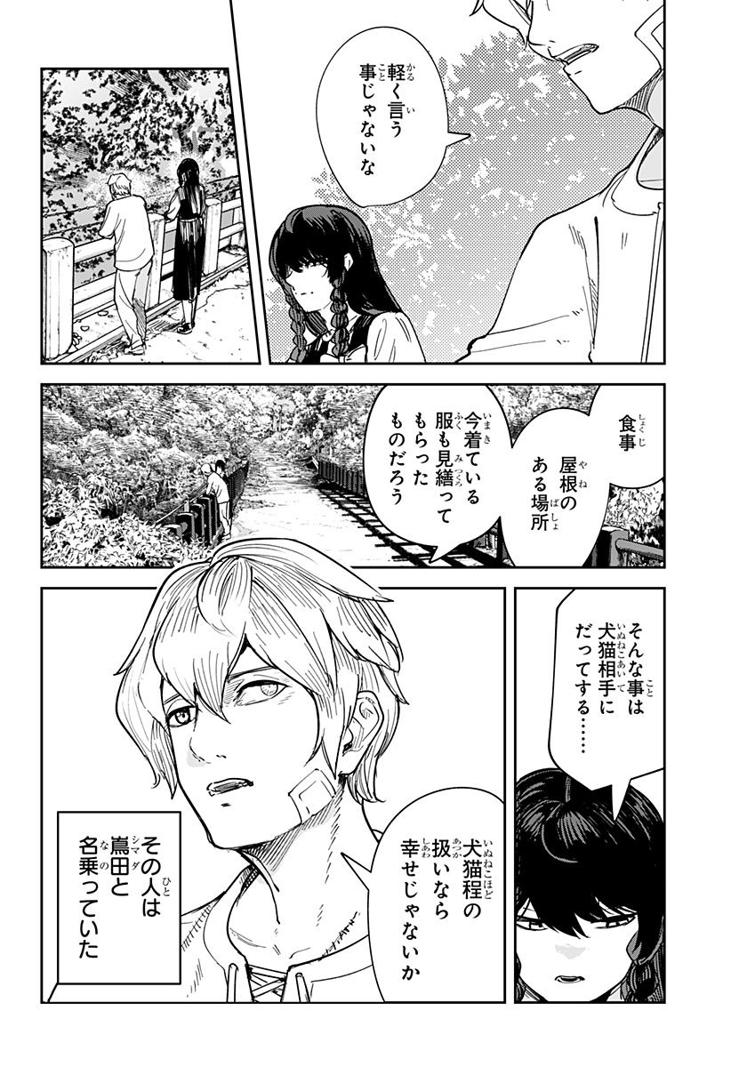 スケルトンダブル 第31話 - Page 8