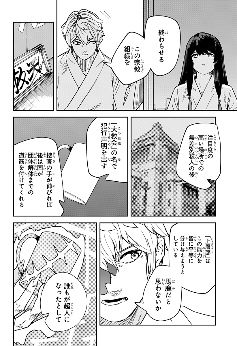 スケルトンダブル 第31話 - Page 16