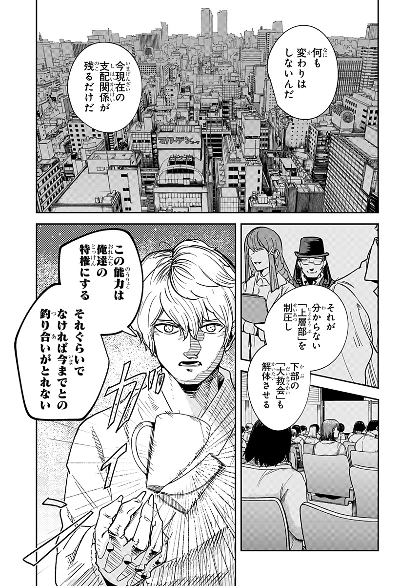 スケルトンダブル 第31話 - Page 18