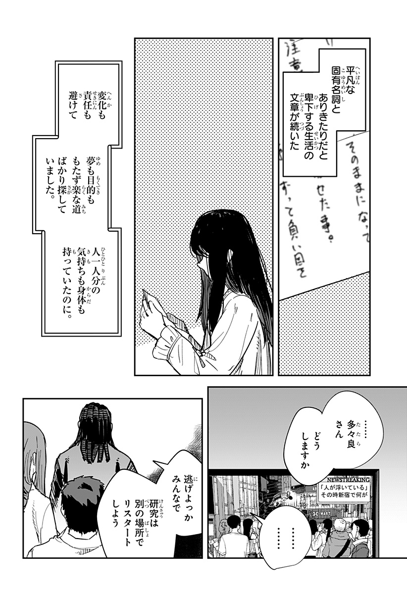 スケルトンダブル 第32話 - Page 21