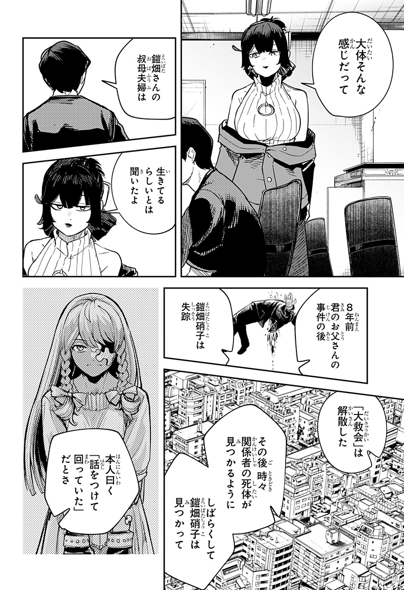 スケルトンダブル 第32話 - Page 24