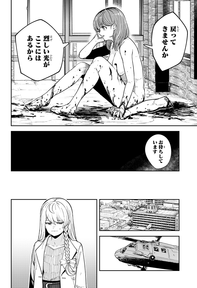 スケルトンダブル 第33話 - Page 18