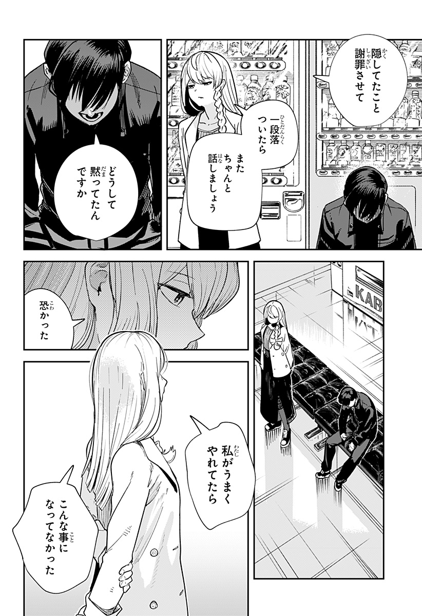 スケルトンダブル 第33話 - Page 20