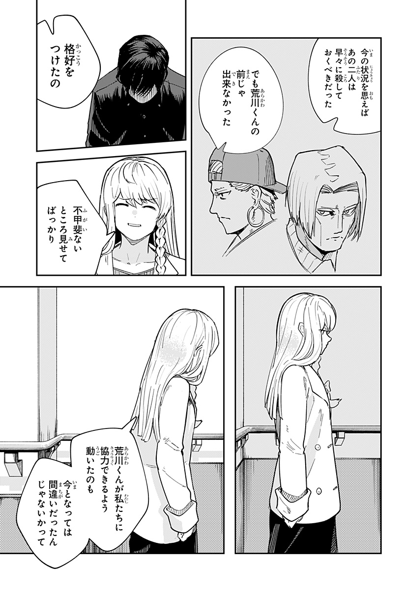 スケルトンダブル 第33話 - Page 21