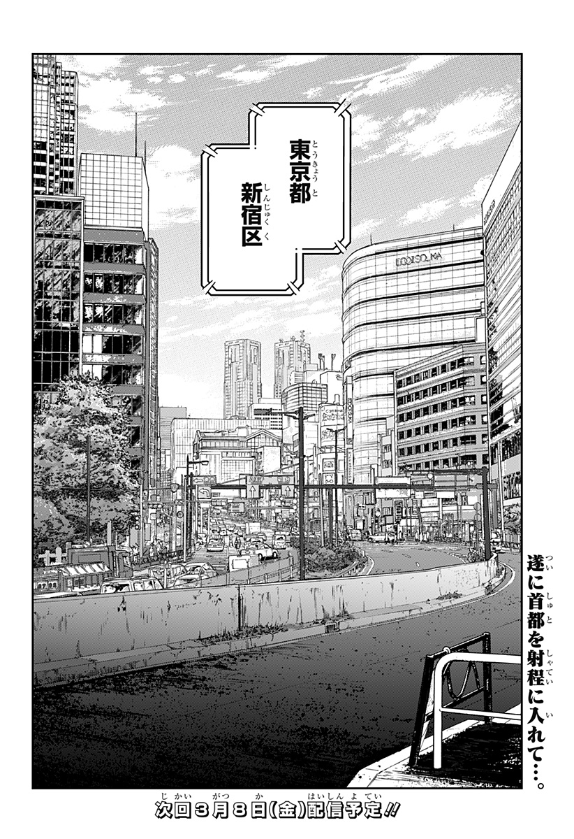 スケルトンダブル 第33話 - Page 24