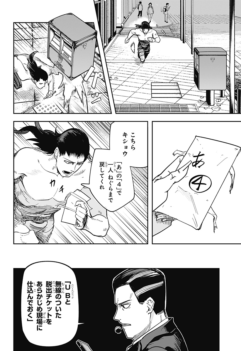 スケルトンダブル 第34話 - Page 20