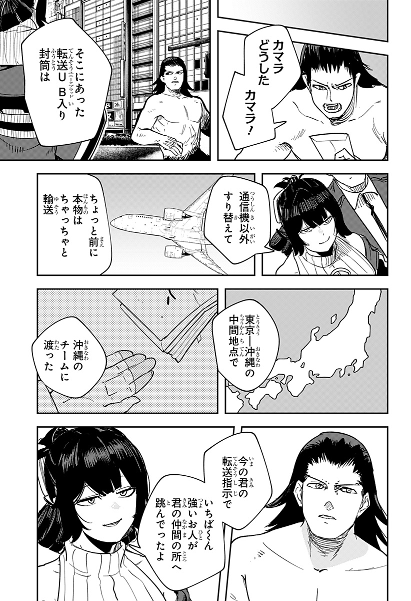 スケルトンダブル 第34話 - Page 23